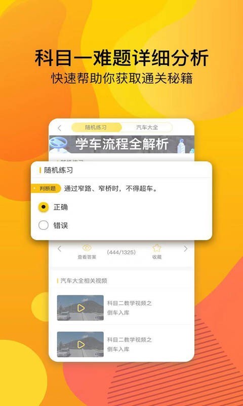 驾校宝典免费版截图2