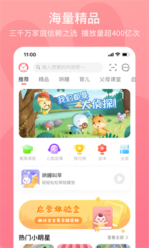 火火兔免费版截图3