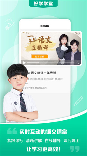 好学学堂在线版截图3