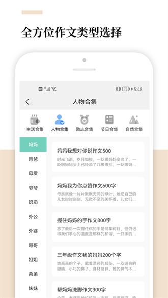 作文辅导免费版截图2