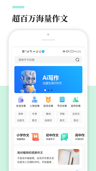 作文辅导免费版截图3