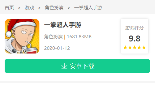 一拳超人手游在哪儿下载正版