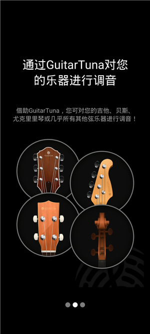 GuitarTuna吉他调音器安卓版截图2