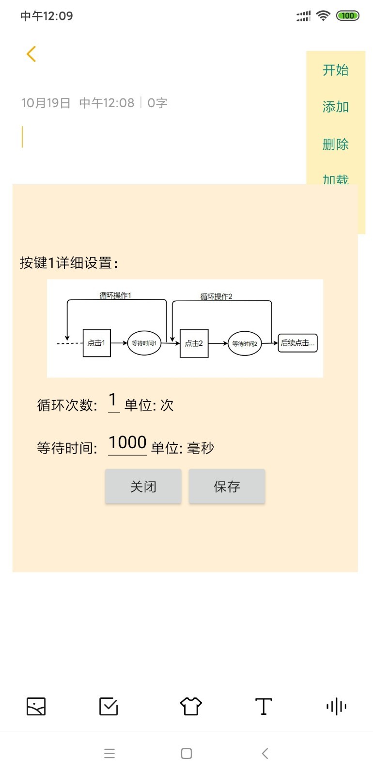 自动连点器新版截图1