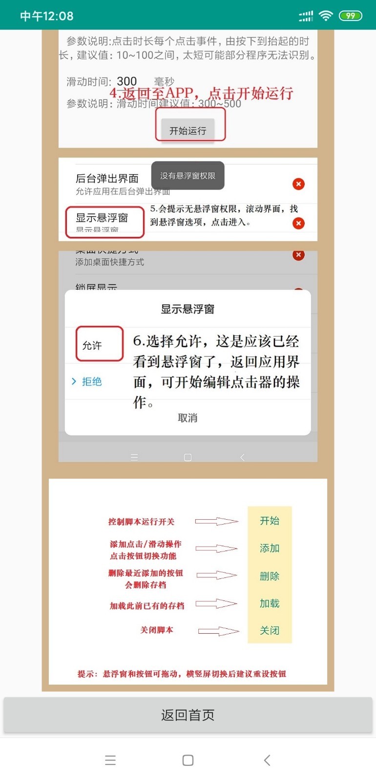 自动连点器新版截图3