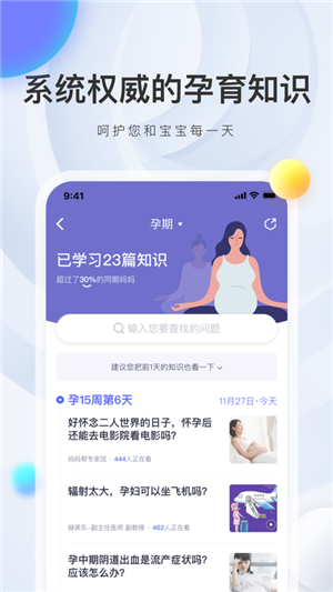 妈妈帮客户端截图3