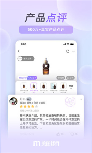 美丽修行手机版截图2