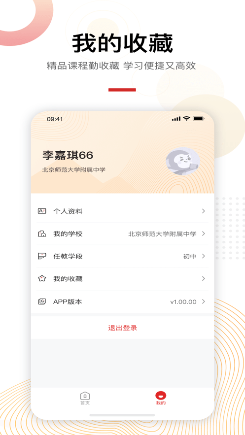 未来老师在线版截图2