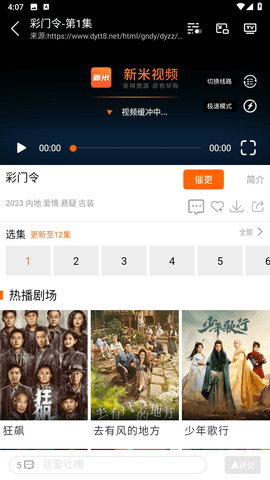 新米影视新版截图2
