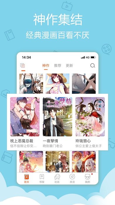 爱萌漫画免费版截图3