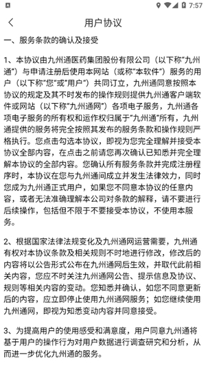 药九九医药平台极速版截图2