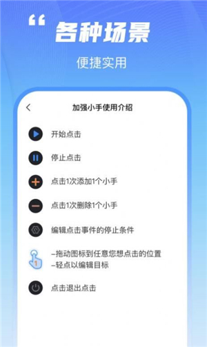 鲨鱼连点器安卓版截图1