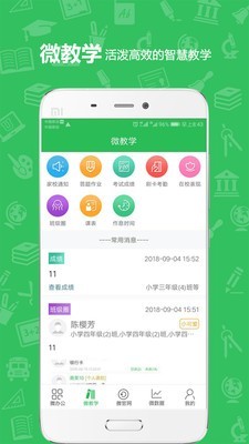 U教云在线版截图3