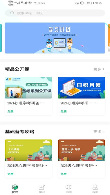 众学简快免费版截图1