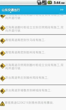 山东交通出行网官方版截图2