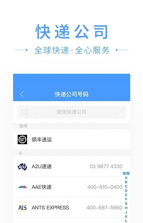 快递搜搜免费版截图1