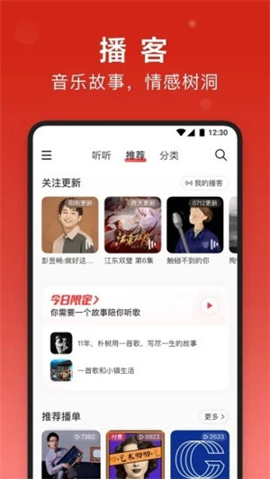 网易云音乐安卓版截图2