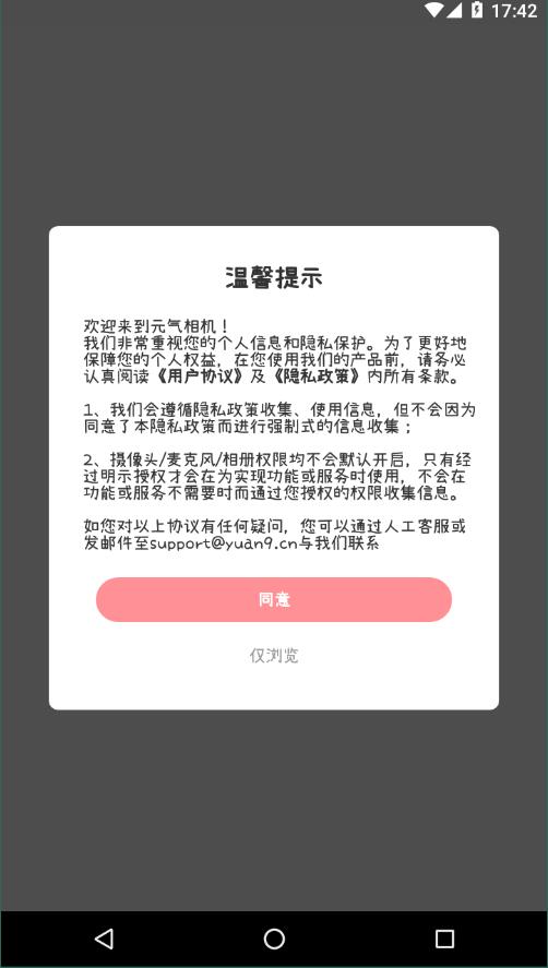 元气相机免费版截图3