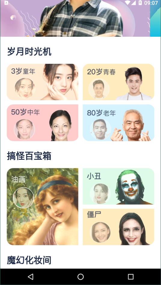 face时光相机安卓版截图3