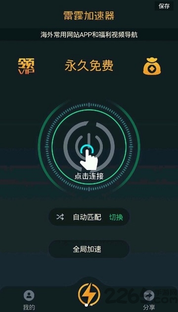 雷霆加速器免费版截图1