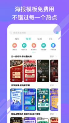 小白设计海报免费版截图2