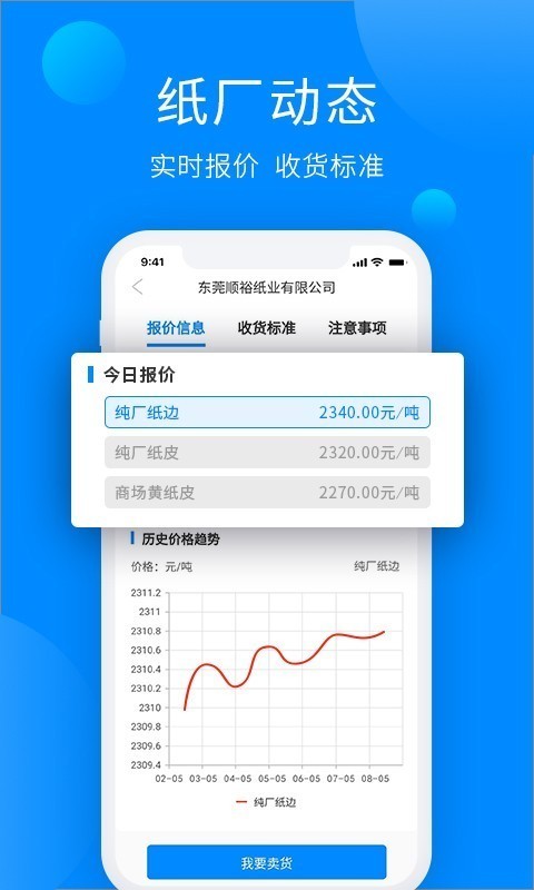 纸通宝新版截图1