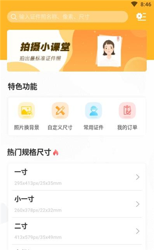 证件照不求人手机版截图1