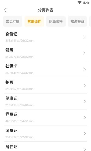证件照不求人手机版截图2