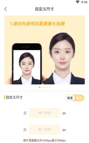 证件照不求人手机版截图3