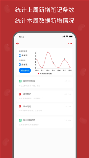 红豆笔记免费版截图2