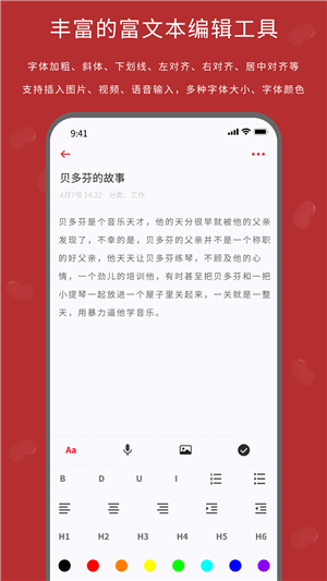 红豆笔记免费版截图3