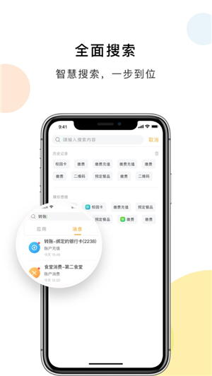 慧新易校免费版截图3