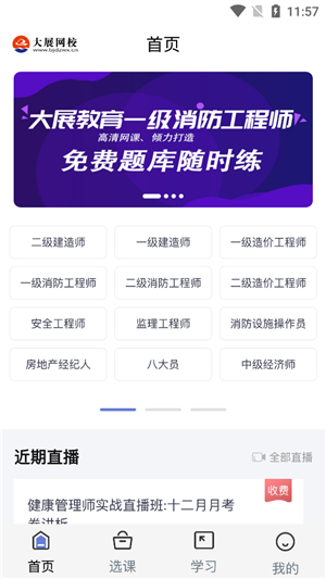 大展网校安卓版截图1