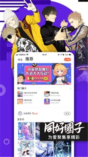 腾讯动漫免费版截图3