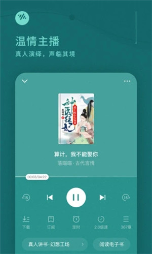 番茄畅听安卓版截图1