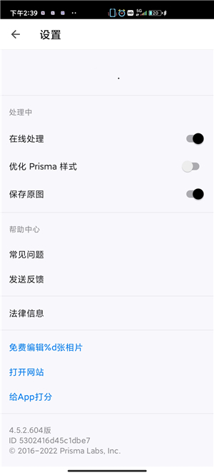 Prisma中文版截图1