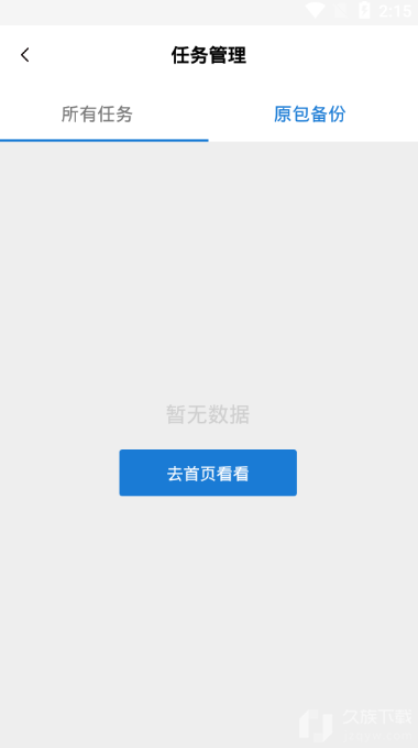 万能加速器新版截图2