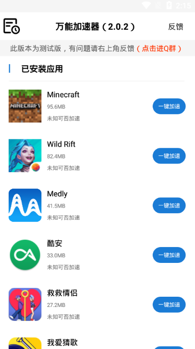 万能加速器新版截图3