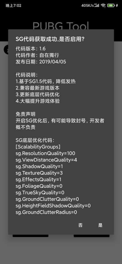 pubgtool画质修改器新版截图1