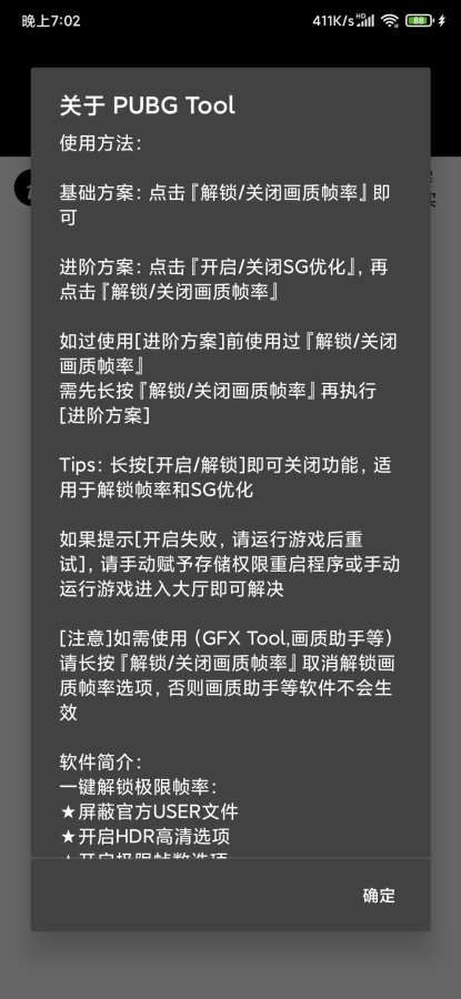 pubgtool画质修改器新版截图2