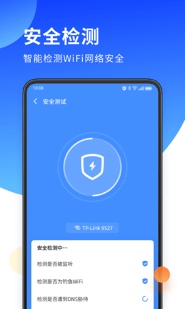 无双WiFi助手免费版截图1