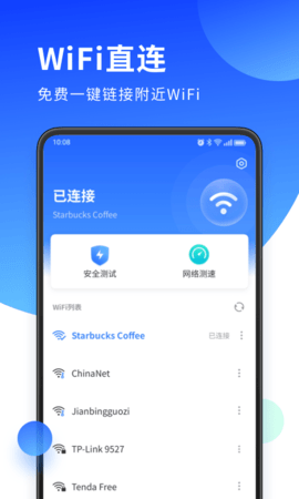 无双WiFi助手免费版截图2