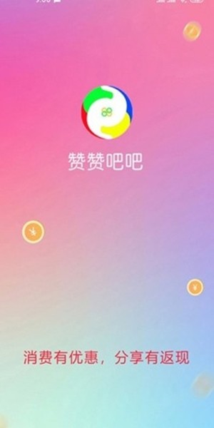 赞赞吧吧新版截图2