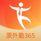 原外勤365免费版