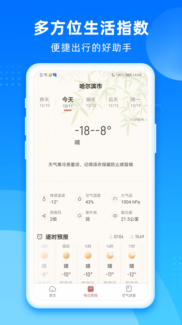 秋风天气免费版截图2