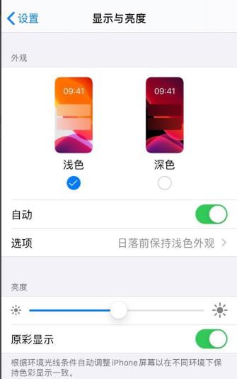 ios14暗黑模式开启方法