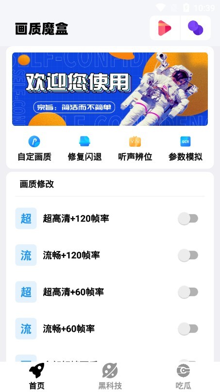 画质魔盒120帧安卓版截图2