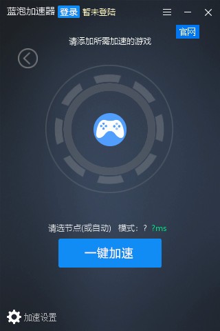 蓝泡加速器新版截图1