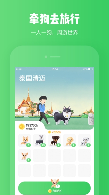 旅行世界赚钱新版截图2