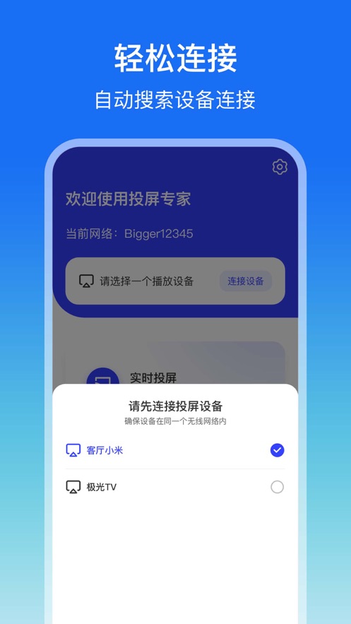 乐适投屏新版截图1